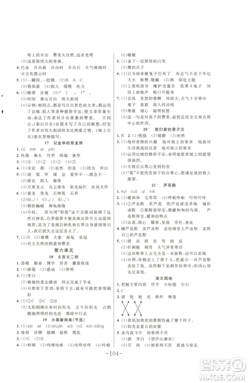 延边大学出版社2023小状元随堂作业四年级下册语文人教版参考答案