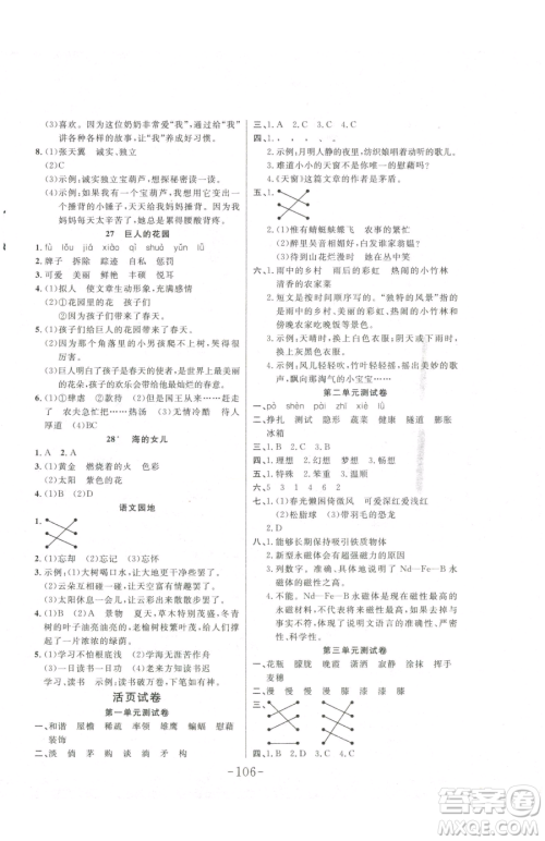 延边大学出版社2023小状元随堂作业四年级下册语文人教版参考答案