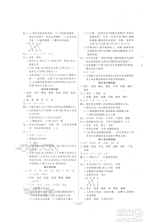 延边大学出版社2023小状元随堂作业四年级下册语文人教版参考答案