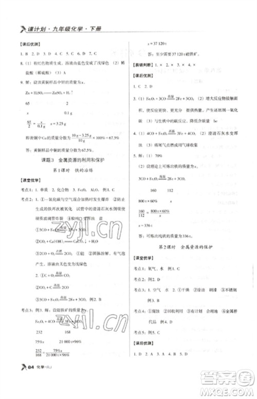 广东经济出版社2023全优点练课计划九年级化学下册人教版参考答案 广东经济出版社2023全优点练课计划九年级化学下册人教版参考答案