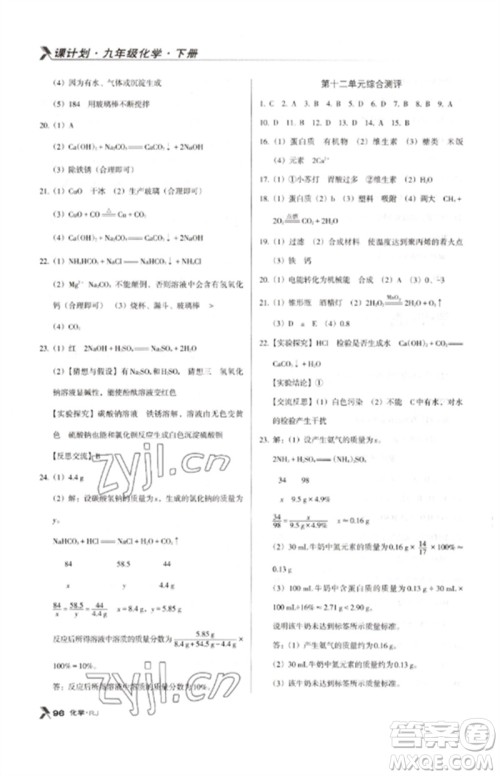 广东经济出版社2023全优点练课计划九年级化学下册人教版参考答案 广东经济出版社2023全优点练课计划九年级化学下册人教版参考答案