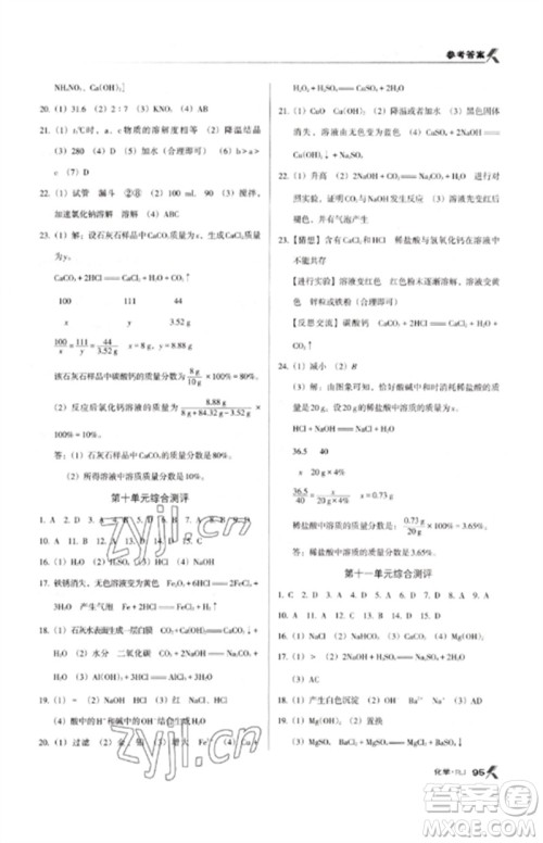 广东经济出版社2023全优点练课计划九年级化学下册人教版参考答案 广东经济出版社2023全优点练课计划九年级化学下册人教版参考答案