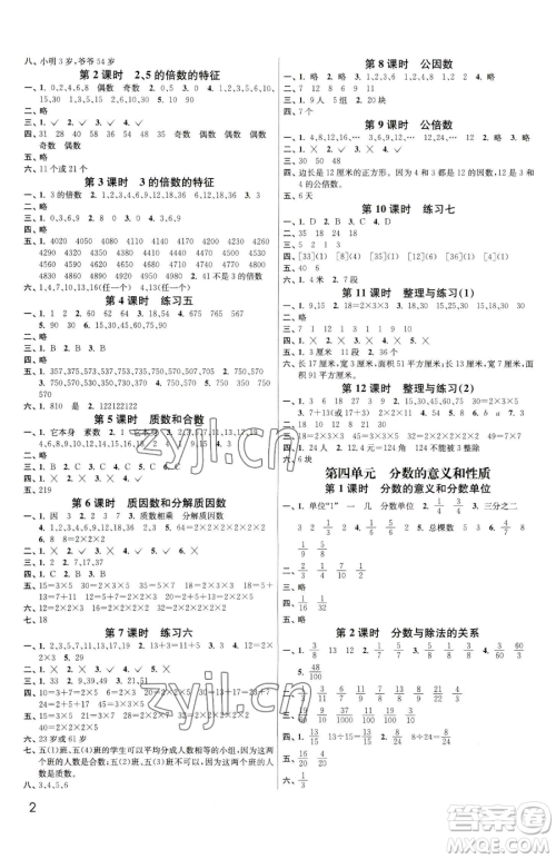 东南大学出版社2023金3练五年级下册数学江苏版参考答案