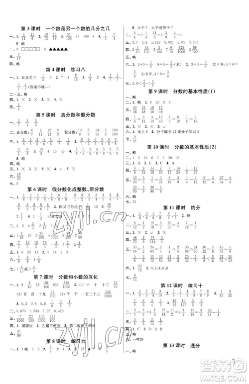 东南大学出版社2023金3练五年级下册数学江苏版参考答案