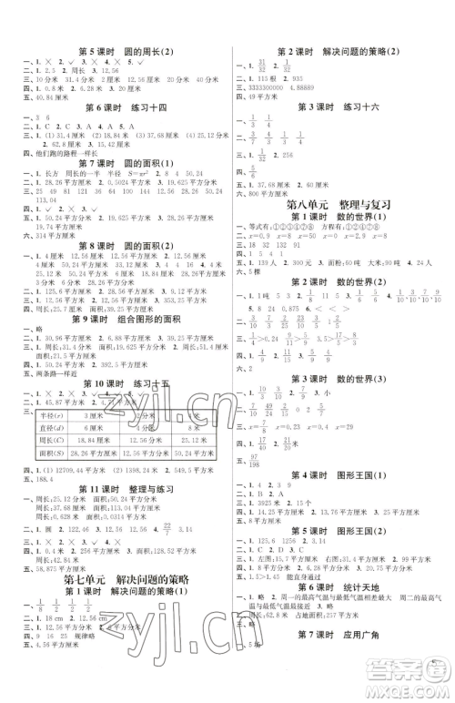 东南大学出版社2023金3练五年级下册数学江苏版参考答案