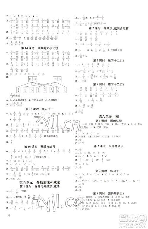 东南大学出版社2023金3练五年级下册数学江苏版参考答案