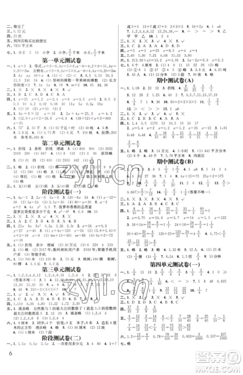 东南大学出版社2023金3练五年级下册数学江苏版参考答案