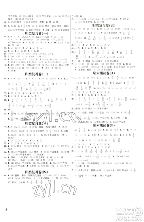 东南大学出版社2023金3练五年级下册数学江苏版参考答案