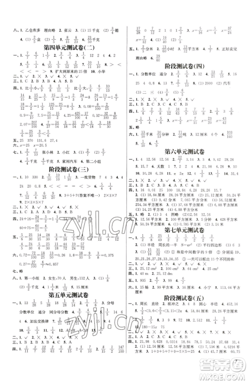 东南大学出版社2023金3练五年级下册数学江苏版参考答案