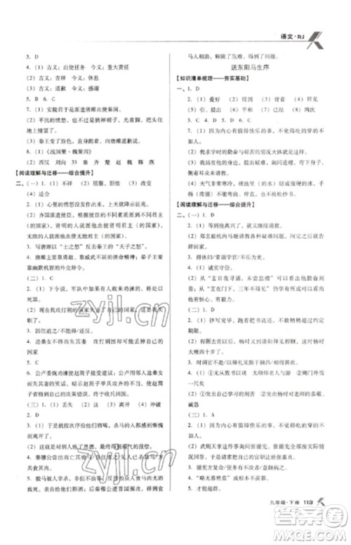 广东经济出版社2023全优点练课计划九年级语文下册人教版参考答案