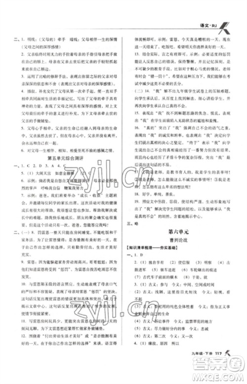 广东经济出版社2023全优点练课计划九年级语文下册人教版参考答案