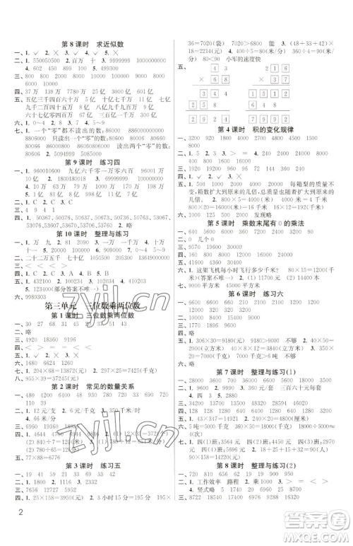 东南大学出版社2023金3练四年级下册数学江苏版参考答案 东南大学出版社2023金3练四年级下册数学江苏版参考答案