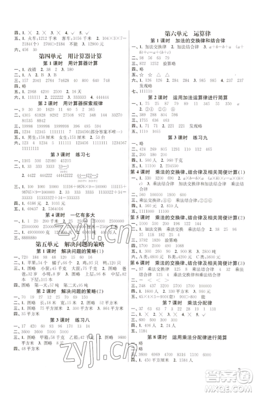 东南大学出版社2023金3练四年级下册数学江苏版参考答案