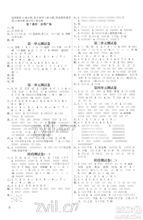 东南大学出版社2023金3练四年级下册数学江苏版参考答案