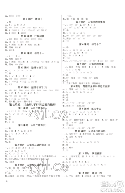 东南大学出版社2023金3练四年级下册数学江苏版参考答案