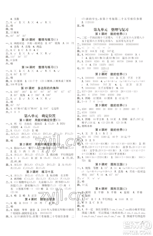 东南大学出版社2023金3练四年级下册数学江苏版参考答案