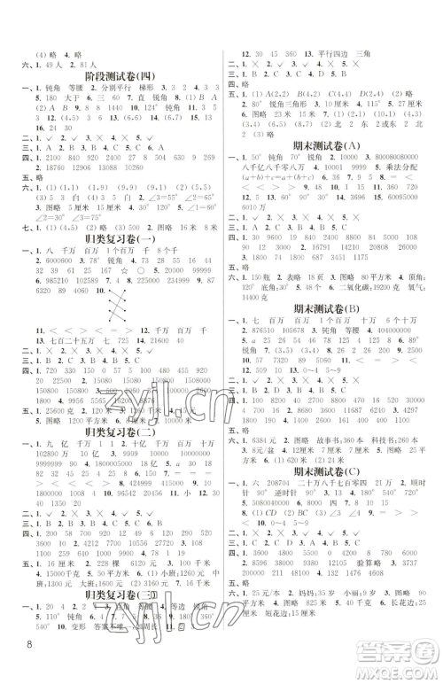 东南大学出版社2023金3练四年级下册数学江苏版参考答案