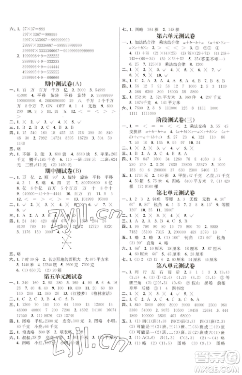 东南大学出版社2023金3练四年级下册数学江苏版参考答案