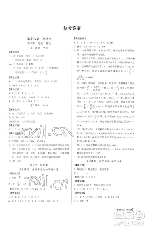 广东经济出版社2023全优点练课计划九年级物理下册人教版参考答案