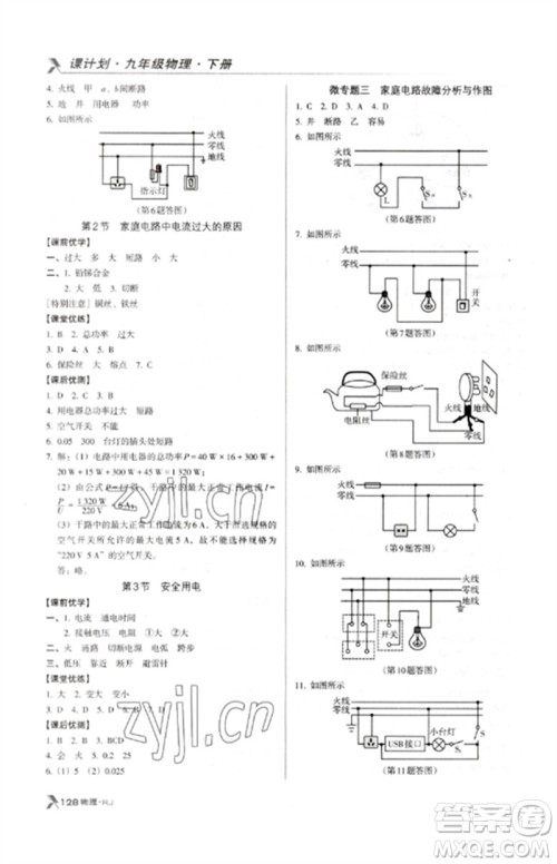 广东经济出版社2023全优点练课计划九年级物理下册人教版参考答案