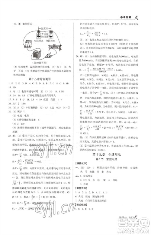 广东经济出版社2023全优点练课计划九年级物理下册人教版参考答案 广东经济出版社2023全优点练课计划九年级物理下册人教版参考答案