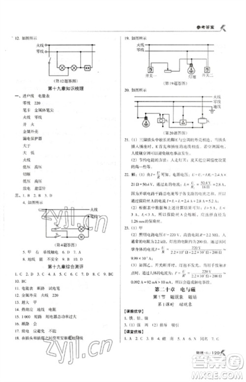 广东经济出版社2023全优点练课计划九年级物理下册人教版参考答案