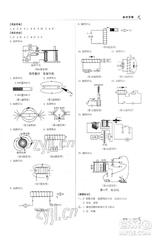 广东经济出版社2023全优点练课计划九年级物理下册人教版参考答案