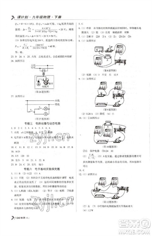 广东经济出版社2023全优点练课计划九年级物理下册人教版参考答案 广东经济出版社2023全优点练课计划九年级物理下册人教版参考答案