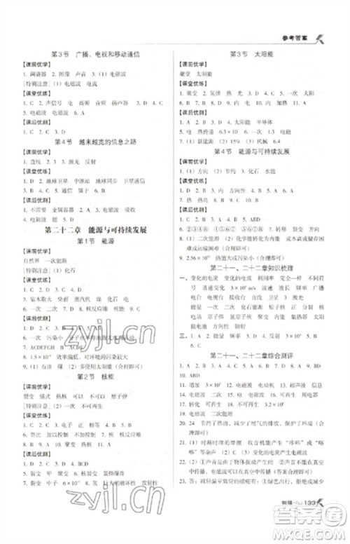 广东经济出版社2023全优点练课计划九年级物理下册人教版参考答案 广东经济出版社2023全优点练课计划九年级物理下册人教版参考答案