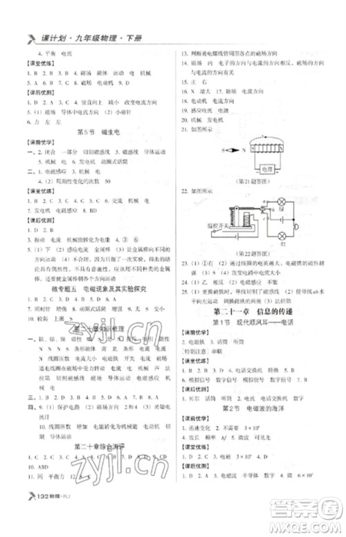 广东经济出版社2023全优点练课计划九年级物理下册人教版参考答案 广东经济出版社2023全优点练课计划九年级物理下册人教版参考答案