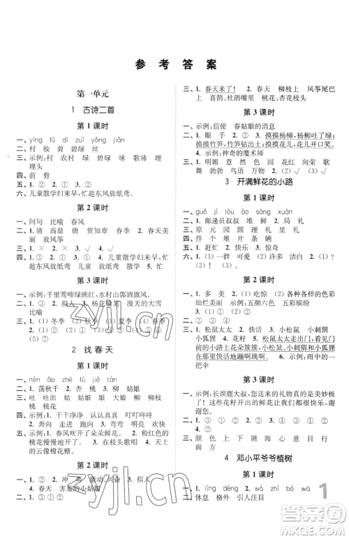 东南大学出版社2023金3练二年级下册语文人教版参考答案
