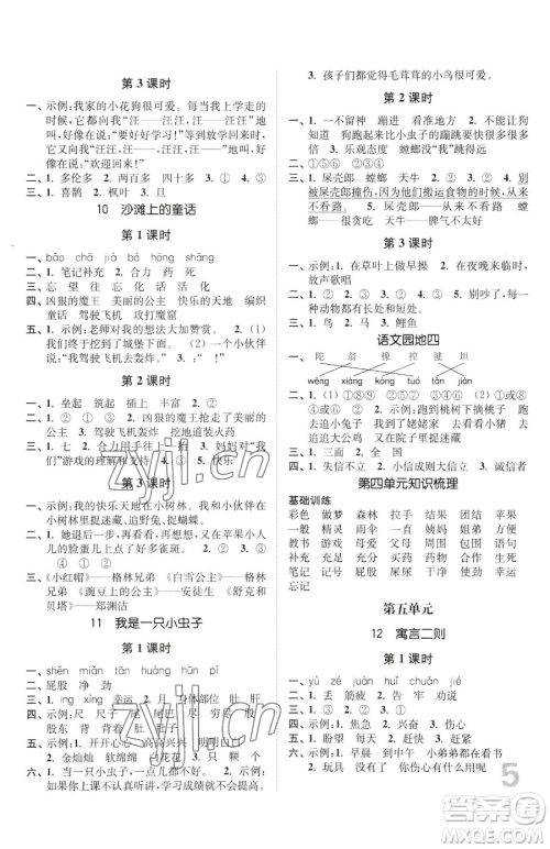 东南大学出版社2023金3练二年级下册语文人教版参考答案