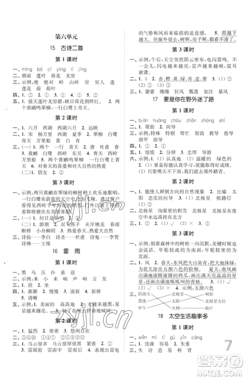 东南大学出版社2023金3练二年级下册语文人教版参考答案