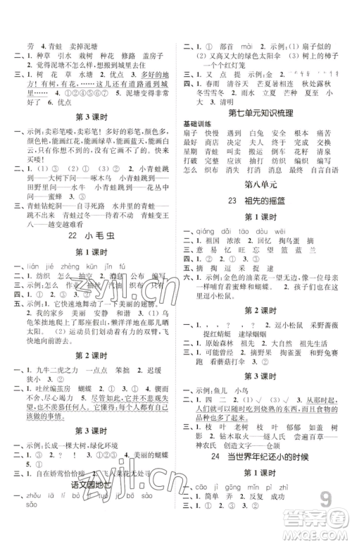 东南大学出版社2023金3练二年级下册语文人教版参考答案