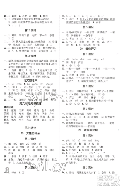 东南大学出版社2023金3练二年级下册语文人教版参考答案