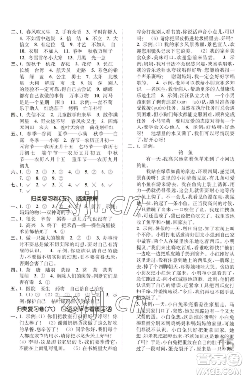 东南大学出版社2023金3练二年级下册语文人教版参考答案