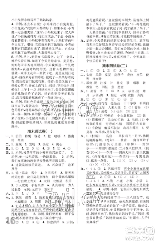 东南大学出版社2023金3练二年级下册语文人教版参考答案