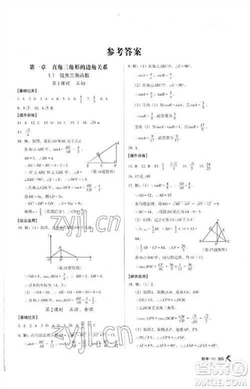 广东经济出版社2023全优点练课计划九年级数学下册北师大版参考答案