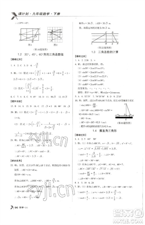 广东经济出版社2023全优点练课计划九年级数学下册北师大版参考答案