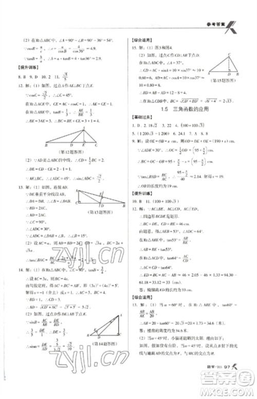 广东经济出版社2023全优点练课计划九年级数学下册北师大版参考答案