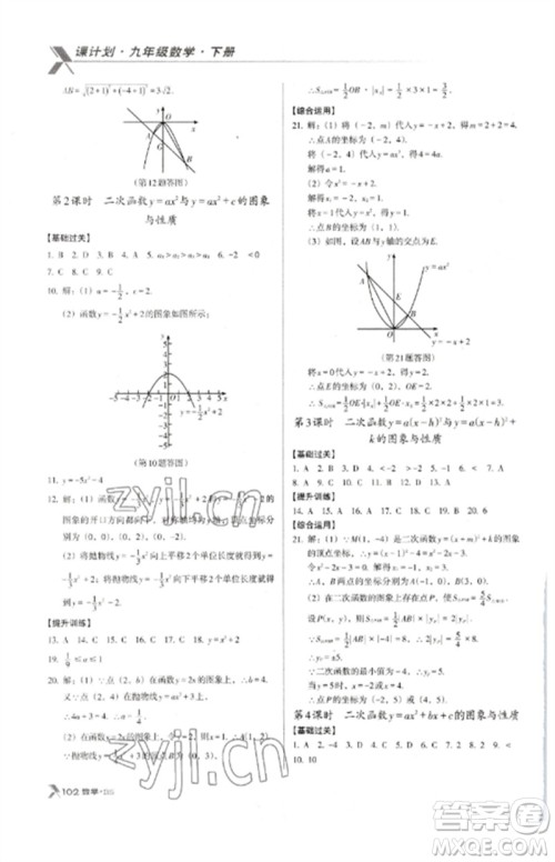 广东经济出版社2023全优点练课计划九年级数学下册北师大版参考答案