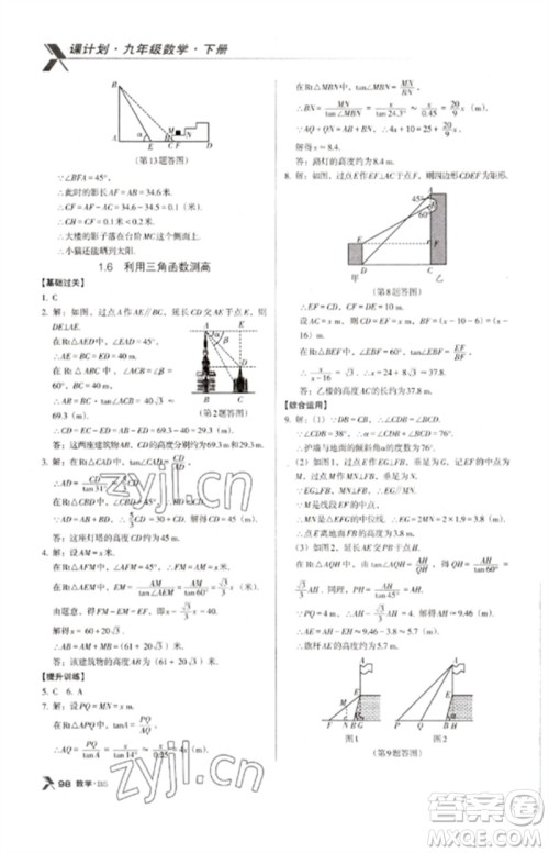 广东经济出版社2023全优点练课计划九年级数学下册北师大版参考答案