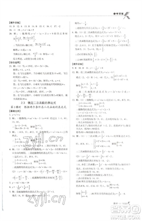 广东经济出版社2023全优点练课计划九年级数学下册北师大版参考答案