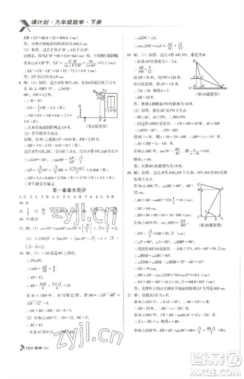 广东经济出版社2023全优点练课计划九年级数学下册北师大版参考答案