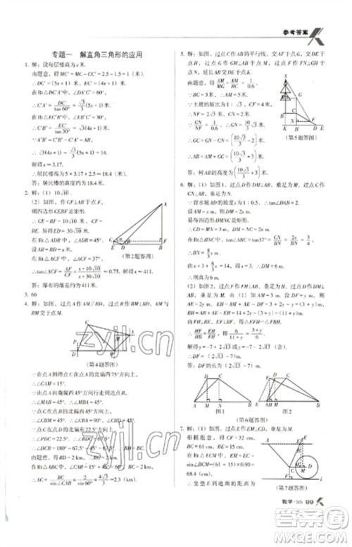 广东经济出版社2023全优点练课计划九年级数学下册北师大版参考答案