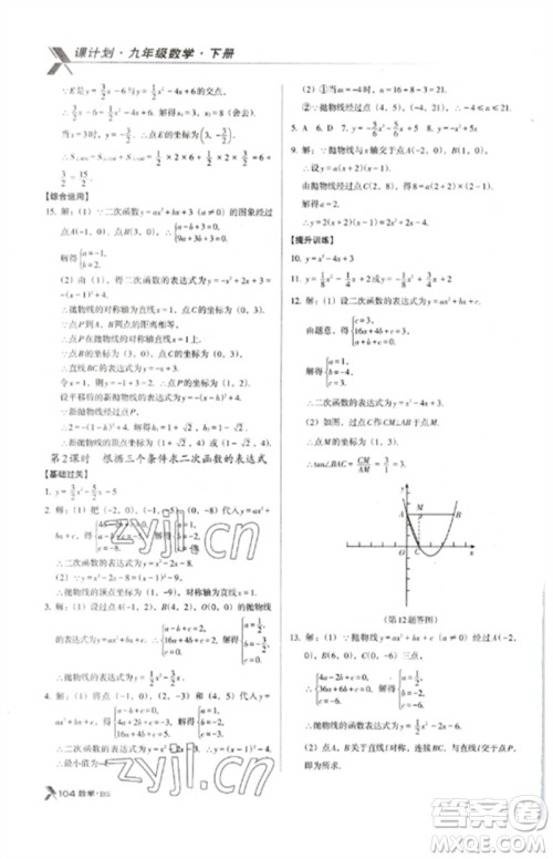 广东经济出版社2023全优点练课计划九年级数学下册北师大版参考答案