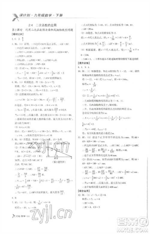 广东经济出版社2023全优点练课计划九年级数学下册北师大版参考答案