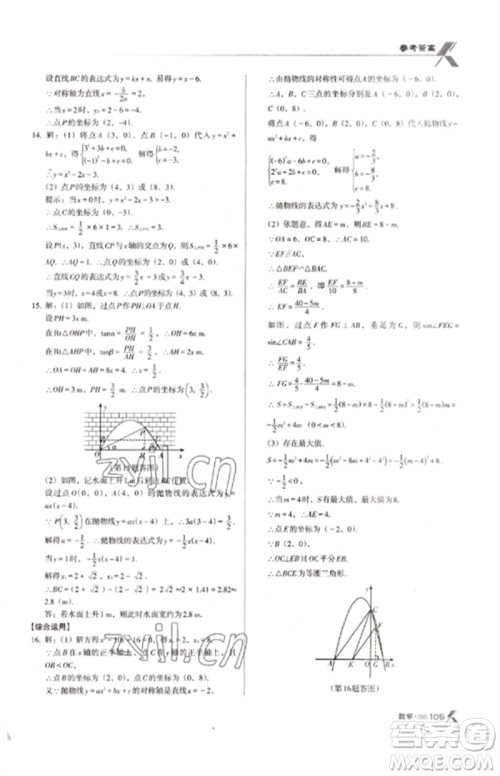 广东经济出版社2023全优点练课计划九年级数学下册北师大版参考答案