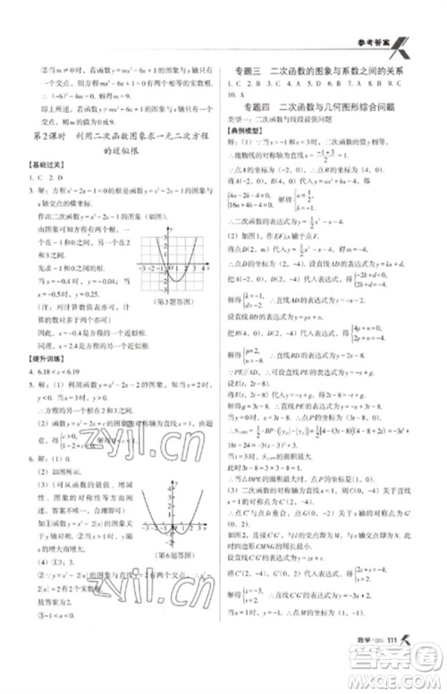 广东经济出版社2023全优点练课计划九年级数学下册北师大版参考答案