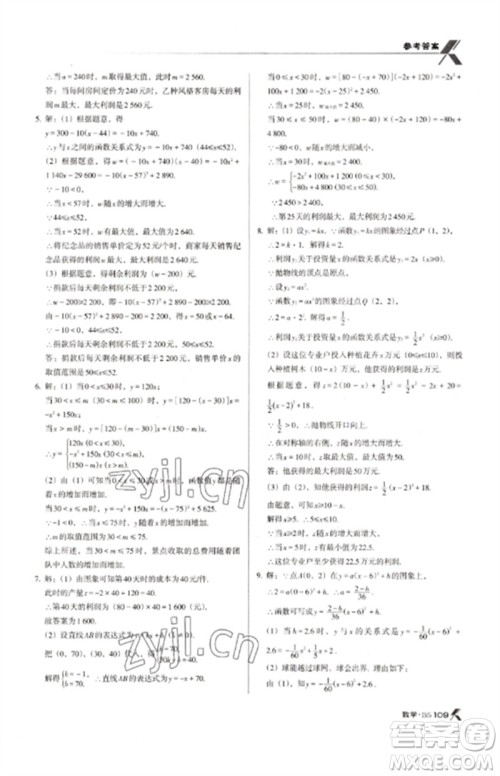 广东经济出版社2023全优点练课计划九年级数学下册北师大版参考答案